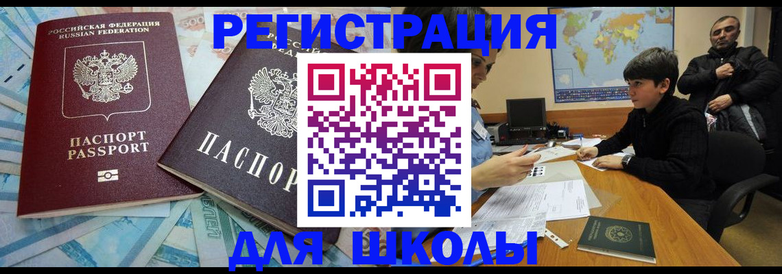 временная регистрация 2025 в Зее