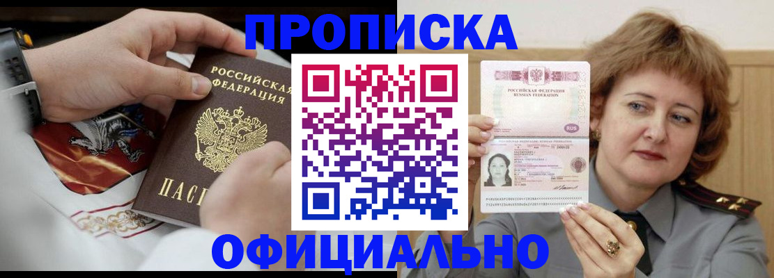 временная регистрация надежно в Зее