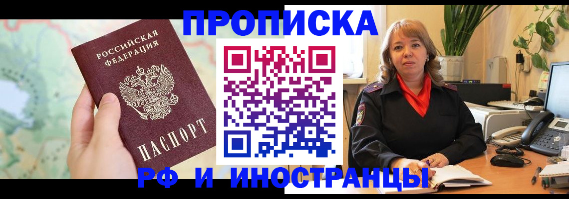 прописка для школы в Зее